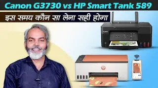 आज के समय में कौन सा प्रिंटर खरीदें | Canon G3730 vs HP smart tank 589 ink tank printer