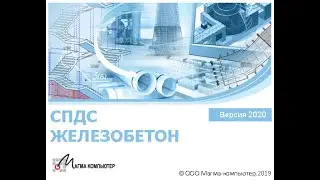 Частина 2  Установка СПДС Железабетон версия 4