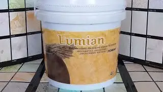 Корейское перламутровое покрытие LUMIAN (Люмиан) - создайте эксклюзивную текстуру на своих стенах