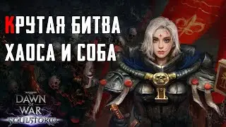Селестианки против Дефайлеров! ► Dawn of War - Soulstorm