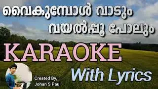 Vaikumbol Vadum Vayal Poo Pola Karaoke with Lyrics by Johan S Paul | Christian Devotional Hits