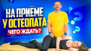 What's a chiropractor's session like? | Osteopath Novosibirsk