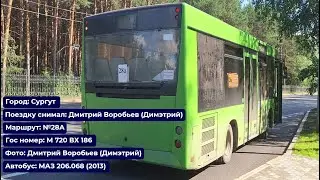 Сургут | Поездка на МАЗ-206.068 (2013) | М 720 ВХ 186 | Маршрут №28А
