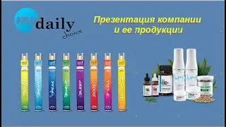 Презентация компании #MyDailyChoice и ее продукции. Андрей Бобрышев 02.12.2020