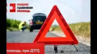 Авто юрист