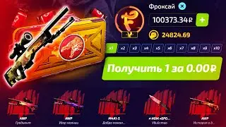 ForceDrop открываю НОВЫЙ ТОП КЕЙС за 0 РУБЛЕЙ! ФОРСДРОП КАК ВЫБИТЬ НОЖ? Форс Дроп промокод