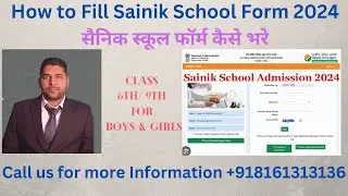 How to Fill Sainik School Form 2024 /सैनिक स्कूल फॉर्म कैसे भरे