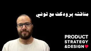 مناقشة برودكت مع توني