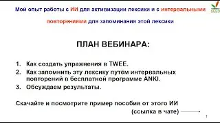 Вебинар: как сделать пособие по английскому с AI