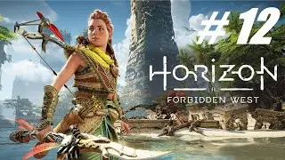 Horizon Forbidden West Complete Edition 🔴 # 12 = Прохождение на ПК =