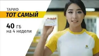 Тариф 