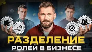 Как распределить зоны ответственности бизнес партнеров