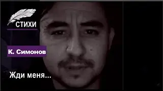 ЖДИ МЕНЯ, И Я ВЕРНУСЬ...До слез!!!