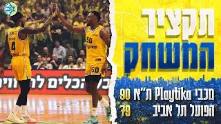 Highlights: Maccabi Playtika Tel Aviv vs Hapoel Tel Aviv 90:79 | תקציר, משחק 1: מכבי נגד הפועל