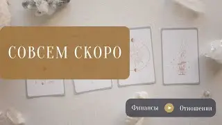Что будет в ближайшее время