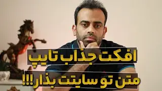 آموزش طراحی سایت با وردپرس - ایجاد افکت تایپینگ روی متن