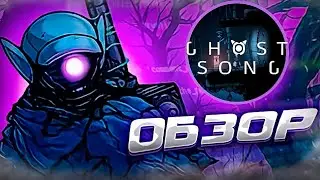 Лучший Метроид в 2023 || Ghost Song || ОБЗОР