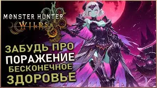 IMMORTAL BUILD, with it you WILL NEVER DIE! Title Update 2 Monster Hunter Wilds New Build