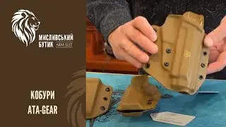 Кобури ATA-GEAR в Arm-Elit