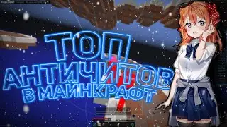 ГАЙД ПО ВСЕМ АНТИЧИТАМ В МАЙНКРАФТ! || Novoline client || bypass Hypixel