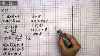 Упражнение 7.31. Алгебра 7 класс Мордкович А.Г.
