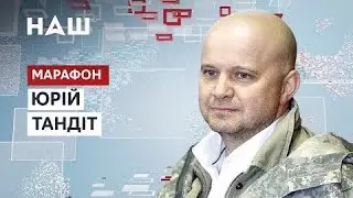 ТАНДИТ: Если Россия проглотит Донбасс, она его не переварит. НАШ 01.02.22