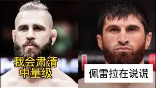 怪鸟声称要清理中量级，安卡拉耶夫称佩雷拉是骗子，黑龙隐晦证实佩雷拉猜测，乌斯曼谈奇马耶夫，博拉略不看好德里克斯#ufc #mma综合格斗 #ufc佩雷拉 #黑龙阿迪萨亚 #杜普莱西斯vs阿迪萨亚