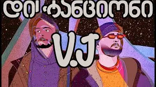 დისტანციონი - V.J