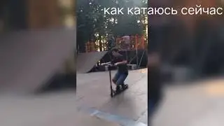 До и после