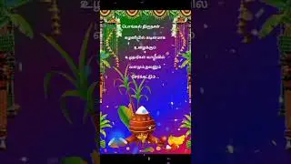 Pongal whatsapp status tamil 2023 🌾15 January 2023 