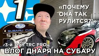 Лиса быстрее Покемона?!? ШТОА??! 3-й этап TRC на Moscow Raceway