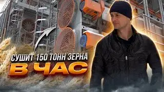 Отзыв о работе зерносушилки STUURMAN. Невинномысск