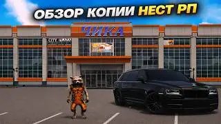 ОБЗОР КОПИИ НЕКСТ РП С БОЛЬШИМ БОНУСОМ!