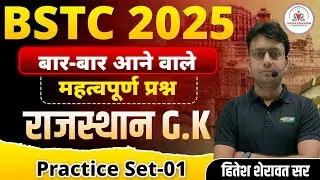BSTC 2025 | BSTC Rajasthan GK | Modal Paper 01 |  BSTC Rajasthan GK | New Rajasthan GK By Hitesh Sir