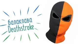 Обзор балаклавы Дефстроук | Deathstroke