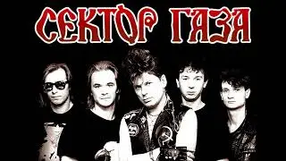 Сектор Газа - Пора Домой (backing track for guitar & vocals) без модуляции!