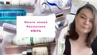 ПОКУПКИ КОСМЕТИКИ ИЮЛЬ 2024