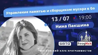 Управление памятью и сборщиком мусора в Go