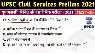 UPSC Civil Services (IAS) Prelims Test Series-2021, Test-15