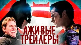 Шикарные трейлеры хреновых фильмов