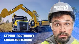 Big Construction 😮 Construction Simulator 22