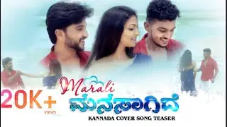 Marali Manasagide Coversong Teaser |Gentleman| Manohar Brahmavar | Sandeep Devadiga | Sowmya Acharya