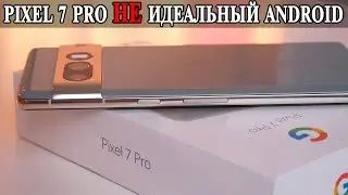 Pixel 7 Pro Странное чувство и опыт использования НЕ лучшего Android смартфона