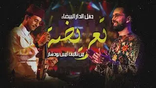 Taârida by Boudchart - معزوفة تعريضة 🎶 من قلب الدارالبيضاء