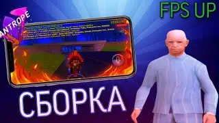 ТОП 3 ФПС АП СБОРКА ДЛЯ  SAMP ANDROID