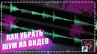 Самый лёгкий способ убирание шума из видео