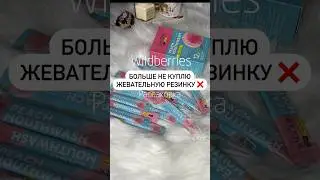 Артикул: Wildberries 199947638