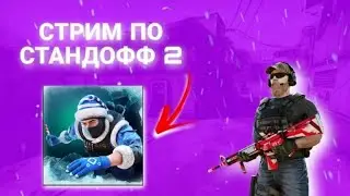 Коплю на кунай призм в стандофф 2 стрим в честь прошедшего др)