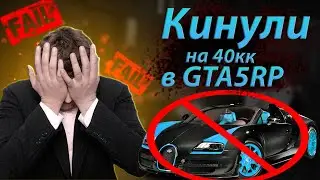 КИНУЛИ НА 40КК в GTA5 RP➤ПОДНЯЛ ДЕНЬГИ В КАЗИНО ГТА5 РП➤RainBow