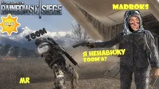 Rainbow Six Siege | Я НЕНАВИЖУ ZOOM'a ?